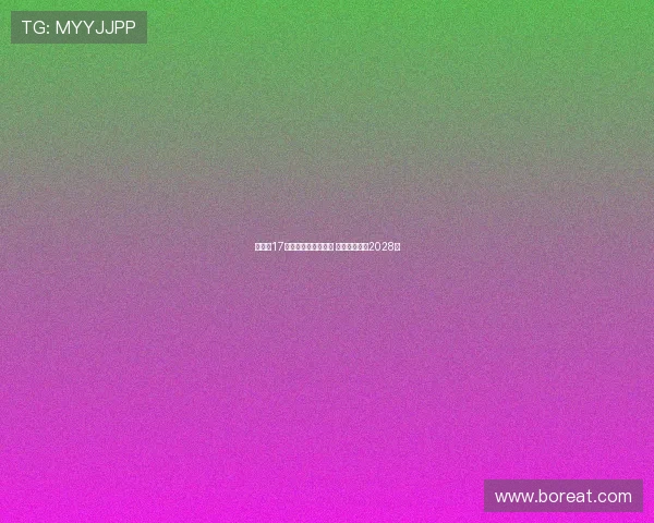 拜仁与17岁天才卡尔完成续约 新合同延续至2028年 拜仁与17岁天才卡尔完成续约 新合同延续至2028年