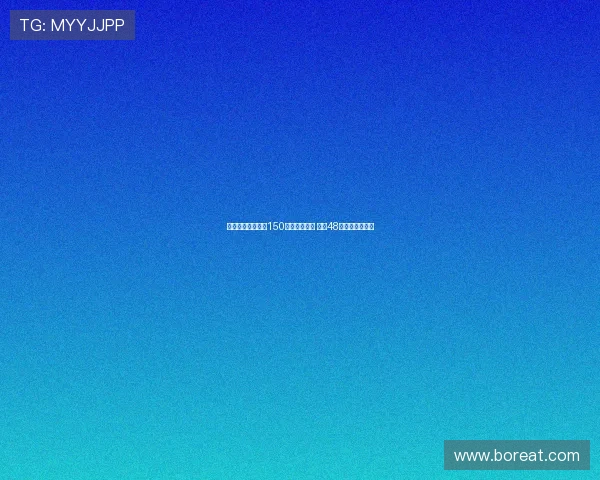 米兰与德温特达成150万欧年薪协议 预计48小时内完成转会